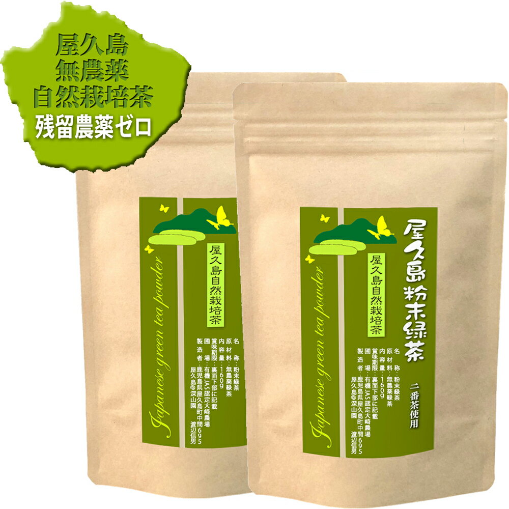 高級緑茶の中でも無農薬でオーガニックなど安心に飲めるおすすめはありませんか？