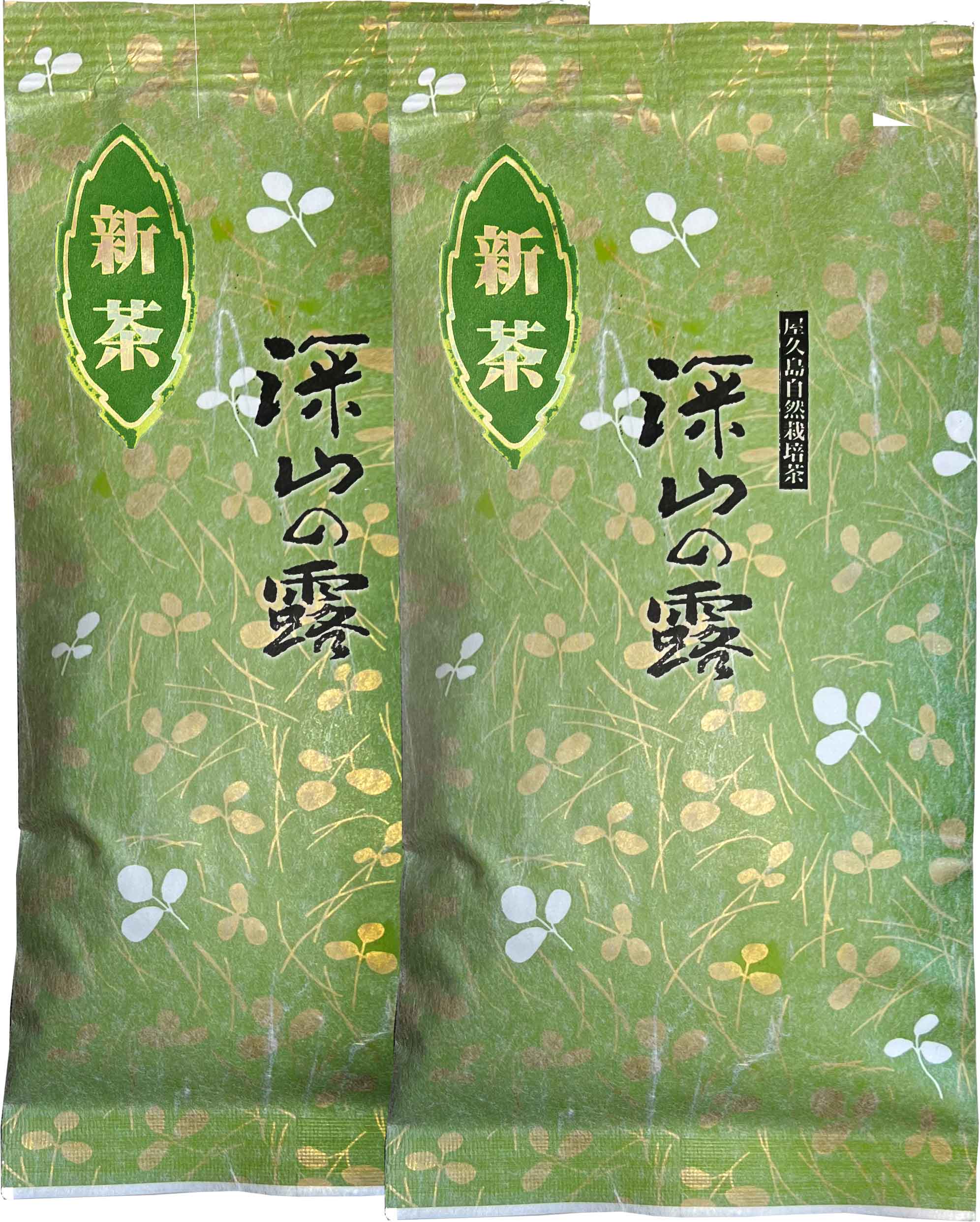 無農薬 無化学肥料 無農薬緑茶 緑茶 お茶 茶葉 鹿児島茶 国産 屋久島 深山園 煎茶「深山の露」100g×2