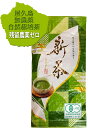 【 2025 年 有機 新茶 】 冴みどり リーフ100g グリ茶 仕立て 無農薬 無化学肥料 残留農薬 飛散農薬 ゼロ《 私たちが作った 屋久島 自然栽培茶 です 》 オーガニック