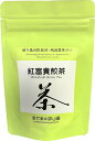 【 2025 年 有機 新茶 】 水出し 紅富貴煎茶 50g×1 【よりどり二袋で1000円送料無料】無農薬 無化学肥料 残留農薬 飛散農薬 ゼロ 屋久島 自然栽培 煎茶 べにふうき 緑茶
