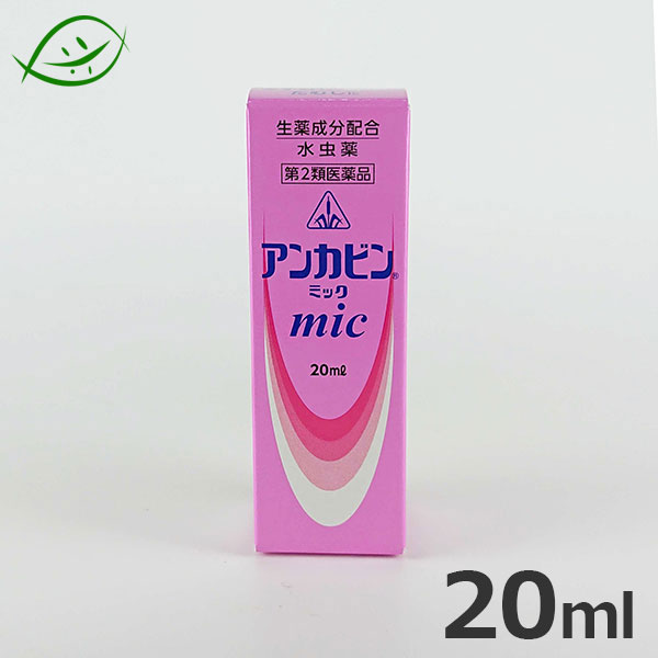 【第2類医薬品】ホノミ漢方　アンカビンmic　水虫の塗り薬　剤盛堂薬品　ほのみ漢方(セルフメディケー..
