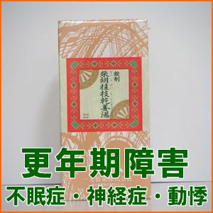 【第2類医薬品】一元製薬　柴胡桂枝乾姜湯[ さいこけいしかんきょうとう/サイコケイシカンキョウトウ ]　1000錠　不眠症・神経症の薬