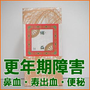 【第2類医薬品】一元　補益1000錠　三黄瀉心湯[さんのうしゃしんとう/サンノウシャシントウ/さんおうしゃしんとう/サンオウシャシントウ ]　1000錠