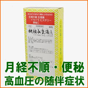 【第2類医薬品】三和生薬　サンワ　桃核承気湯A[ とうかくじょうきとう/トウカクジョウキトウ ]　エキス細粒　分包　30包