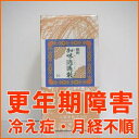 【第2類医薬品】【送料無料】更年期・冷え症の漢方薬　加味逍遥...