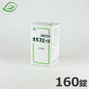 【第3類医薬品】ホノミ漢方 オルスビー錠 160錠 剤盛堂薬品 ほのみ漢方