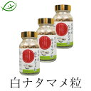 国産 白ナタマメ粒 約400粒(100g)×3個セット (ナ