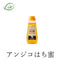 サンフローラ アンジコはち蜜 300g(はちみつ・ハチミツ)