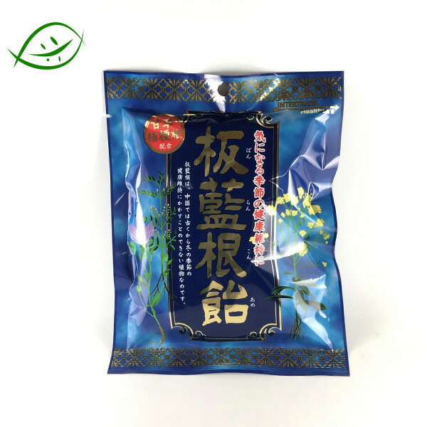 【マラソンクーポン配布】板藍根飴（ばんらんこんあめ） 80g（個包装込み）ばんらんあめ　　のどあめ　のど飴