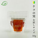 枸杞子(クコシ/くこし) 30g　ワンコイン薬膳　薬膳百科シリーズ HAKUSUI's select　くこの実 ゴジベリー　スーパーフード　お試しに　完全無添加