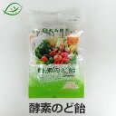 大高酵素　酵素のど飴　80g　のどあめ　ノドアメ