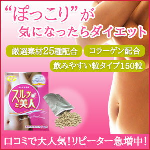期間限定★値下げ★スルッと美人 150粒スルッと美人150粒...