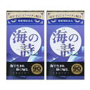 楽天薬草の森はくすい堂ヴェントゥーノ　フコイダン　海の詩[ うみのうた/ウミノウタ ]　90カプセル×2個セット