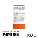 【第2類医薬品】ホノミ漢方 サンイン錠 360錠 防風通聖散料 ぼうふうつうしょうさん/ボウフウツウショウサン 腹部の皮下脂肪に 剤盛堂薬品 ほのみ漢方(セルフメディケーション税制対象) 錠剤