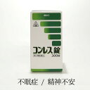 【第2類医薬品】ホノミ漢方 コンレス錠 300錠(16日分) 酸棗仁湯さんそうにんとう 不眠症/精神不安 剤盛堂薬品 ほのみ漢方