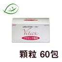 【第2類医薬品】ビタエックス 顆粒 1.5g×60包 プラセンタ　胎盤製剤　Vitax　ビタエックス薬品工業 びたえっくす