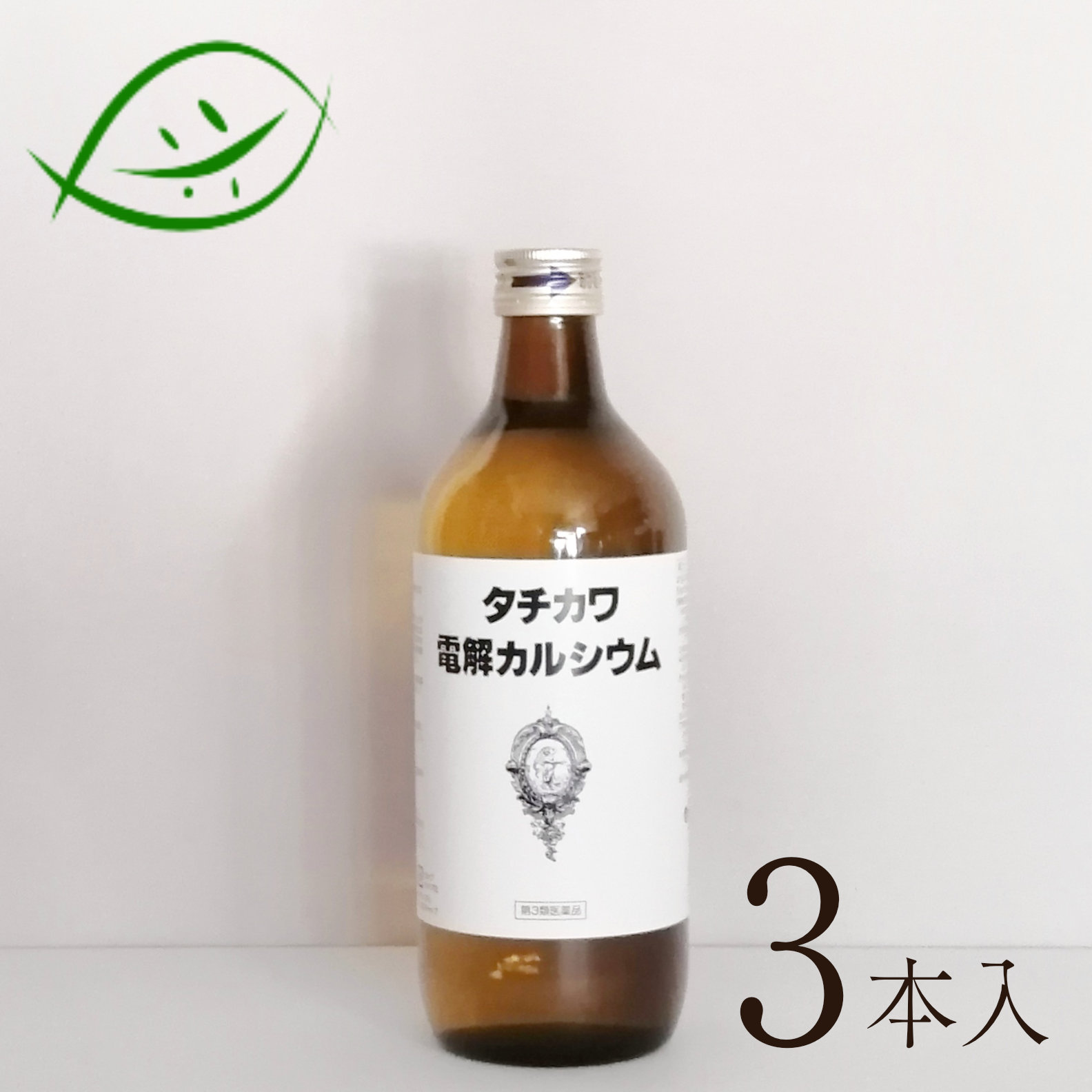 一本（600ml)、15日分。 特徴 吸収の良い、イオン化されたカルシウム製剤です。 効能・効果 カルシウム不足、栄養補給を目的としたカルシウムの補足、授乳期及び小児発育期のカルシウムの補給源。 服用方法 成人は1日量40mLを3回にわけ空腹時に服用します。 小児は成人の半量（20mL）です。　 成分・分量 本品は100mL中に、カルシウム（Ca++）として80mgを含有しています。 区分：日本製【第3類医薬品】 販売者：森田薬品工業株式会社　広島県福山市大門町野々浜1059番地 広告文責：薬草の森はくすい堂 E-mail:hakusui@aurora.dti.ne.jp TEL:0120-893-181 使用期限：発送時、使用期限まで半年以上あるものをお送りします。 骨の健康が気になる女性に 女性は妊娠出産や更年期など特にカルシウムが必要になる時期があります。また、更年期前後の女性はこれからの生活を健康に過ごすためにもカルシウムを意識して摂取することが大切になります。 育ちざかりのお子さまに 丈夫で健康な骨を保つために必要なのは骨量を高めることです。それにはカルシウムは欠かせません。 一般的に、骨量は20歳前後にピーク（最大骨量）を迎えますが、それ以降は加齢とともに低下していきます。 食生活が乱れがちな方に 「バランスの良い食事」と一言でいっても、年齢や性別、生活スタイルによって様々です。 しかし、基本的には「主食・主菜・副菜」をそろえて食事することになります。必要なエネルギー量と栄養素がとれる食事が理想です。タチカワ電解カルシウムって？ 吸収の良い、イオン化された カルシウム製剤（第3類医薬品）です イオン化されているため胃酸で分解される必要がなく速やかに吸収されます。 また、イオン化されていることで加齢によるカルシウムの吸収率低下の影響を受け難いため、年代を問わず、カルシウムが効率よく吸収される特色があります。 1970年に誕生したタチカワ電解カルシウム。 以来50年にわたり人々の健康をサポートしています。