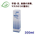 【第3類医薬品】ホノミ漢方　ネオトラバングリーン　300ml ねおとらばんぐりーん 殺菌消毒に　剤盛堂薬品　ほのみ漢方