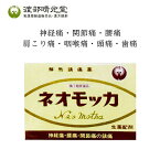 【マラソンクーポン配布】【第(2)類医薬品】渡部晴光堂　ネオモッカ　40包　ねおもっか　わたべせいこうどう