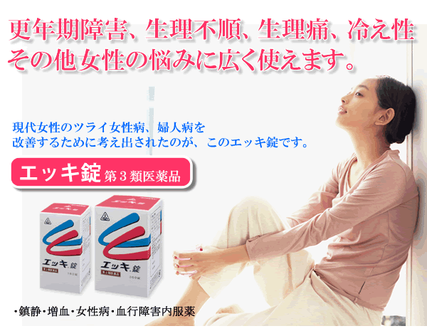 【第3類医薬品】あす楽ホノミ漢方エッキ錠360錠剤盛堂【あす楽_中国あす楽_九州あす楽_土曜営業】