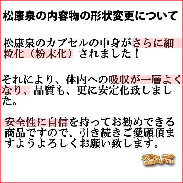 【楽天市場】松節エキス配合 松康泉 100粒入り[徳潤]【HLS_DU】【あす楽_中国】【あす楽_九州】【あす楽_土曜営業】【RCP】：薬草の