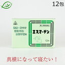【第2類医薬品】ホノミ漢方 エスマーゲンdeux 12包 胃腸の薬 真横になって寝れない 困った悩みに 剤盛堂薬品 ほのみ漢方