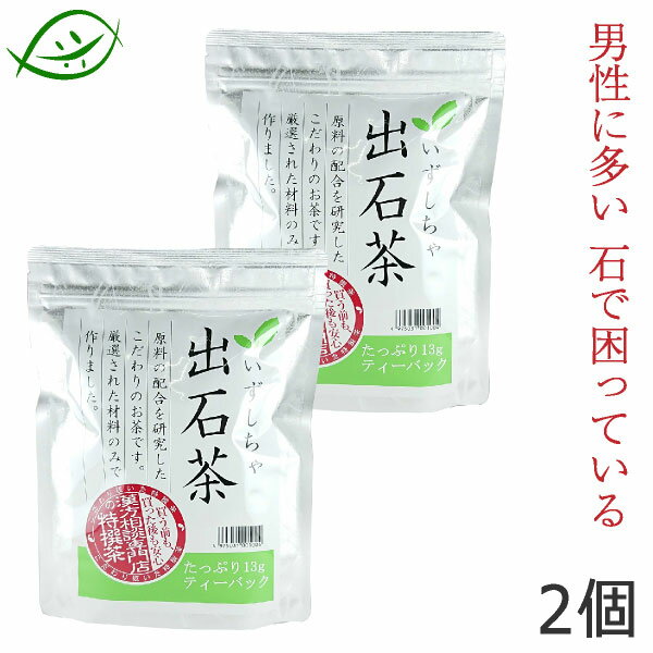 ≪セット販売≫出石茶いずしちゃ ティーバッグ　13g×12包　2個セット　福岡県のはくすい堂が作ったオリジナル品です。