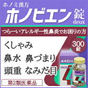 【第2類医薬品】アレルギー性鼻炎改善薬 ホノビエンdeux ...