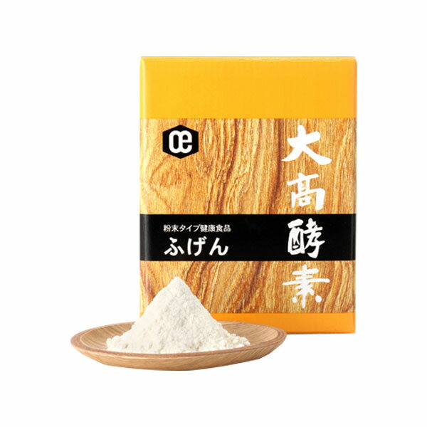 【マラソンクーポン配布】大高酵素　粉末酵素・ふげん　500g（250g×2）