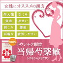 【第2類医薬品】当帰芍薬散　「トウシャク」顆粒90包はくすい...