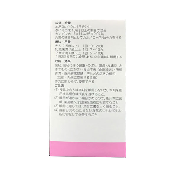 【第2類医薬品】ウチダ和漢薬　大甘丸[ だいかんがん/ダイカンガン ]　100g　1340丸（33日分）便秘の薬 漢方薬