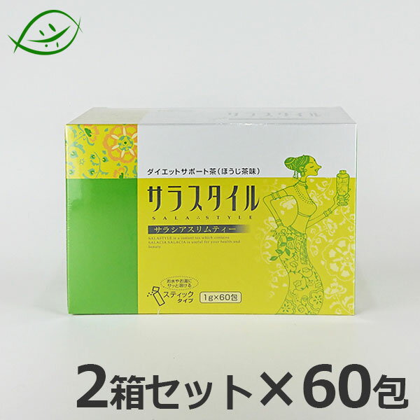 楽天薬草の森はくすい堂サラスタイル　60包入×2箱セット　ビーインミュージアム