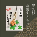 【屋久杉四葉のクローバーストラップ】
