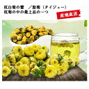 菊花蕾/胎菊(タイジュー)50g袋入り 花茶 健康茶 中国茶