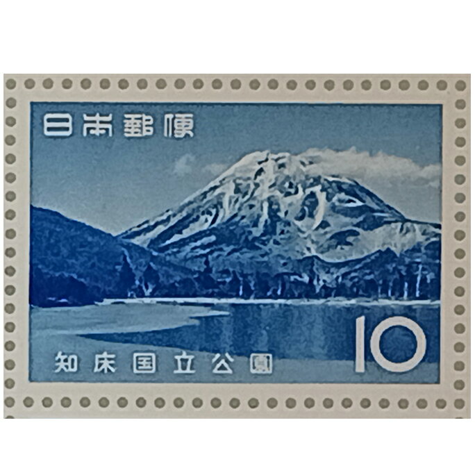 無くなり次第終了 記念切手 大蔵省印刷局製造 第2次国立公園 1965年 知床国立公園 羅臼湖畔と羅臼岳 10円×20 1シート 宝の山やコーナー