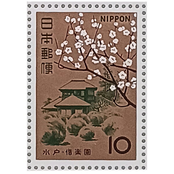 無くなり次第終了 記念切手 大蔵省印刷局製造 1966年 名園シリーズ 日本三名園 茨城県水戸市偕楽園 10円×20 1シート 宝の山やコーナー