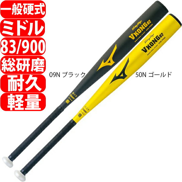 送料無料 ミズノ 野球 硬式 バット 83cm Vコング02 ビクトリーステージ 2TH20431