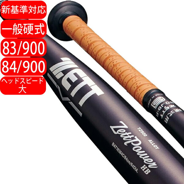 楽天市場】高校野球対応 硬式バット(ブランドゼット)の通販 楽天市場】高校野球対応 硬式バット(ブランドゼット)の通販