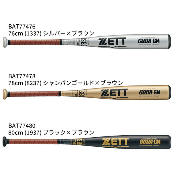 楽天市場】ゼット ジュニア 軟式 バットの通販 楽天市場】ゼット ジュニア 軟式 バットの通販