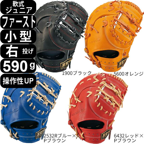 楽天市場】少年軟式 ファーストミット ゼットの通販 楽天市場】少年軟式 ファーストミット ゼットの通販