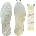 遮熱インソール 一般 大人/ジュニア 子供 レワード REWARD シューズ 中敷き インソール 日本製 AC201/AC201J