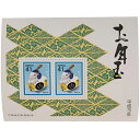 無くなり次第終了 大蔵省印刷局製造「お年玉郵便切手 1991年 平成3年 羊鈴 41円×2枚 1シート」宝の山やコーナー
