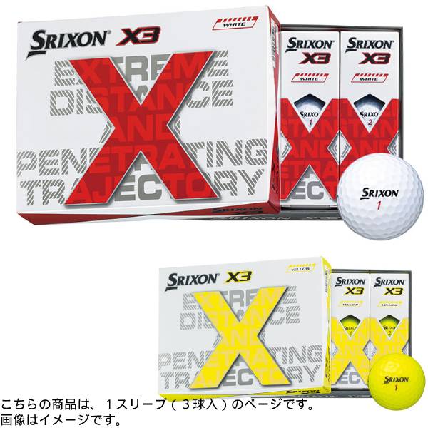 【X3】スリクソン ゴルフボール X3 1スリーブ(3球入)のサムネイル