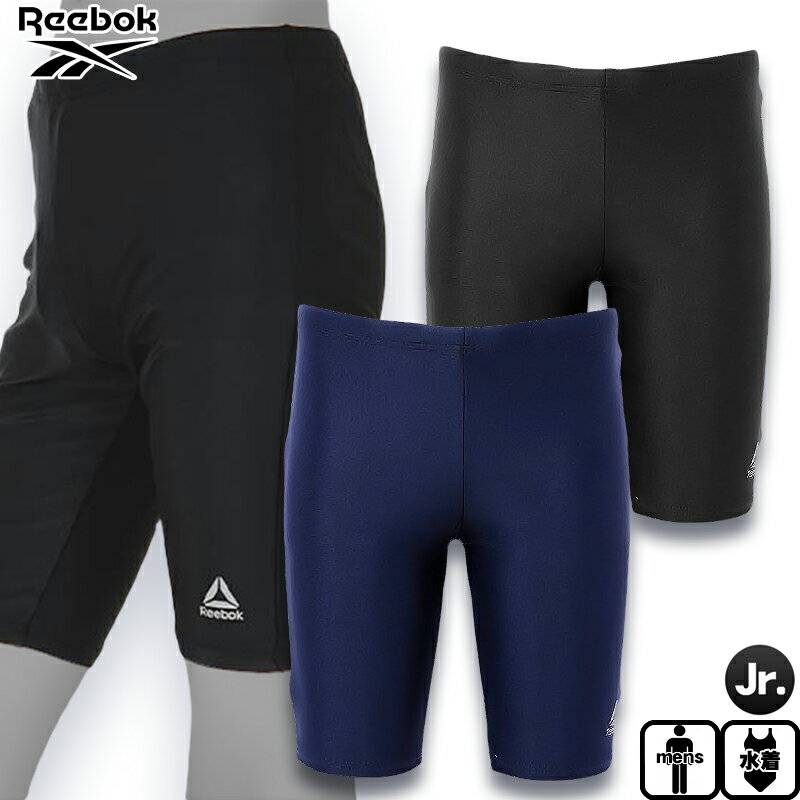 Reebok リーボック スクール水着 男の子 キッズ ジュニア 子供用 RBJ-128-390-B