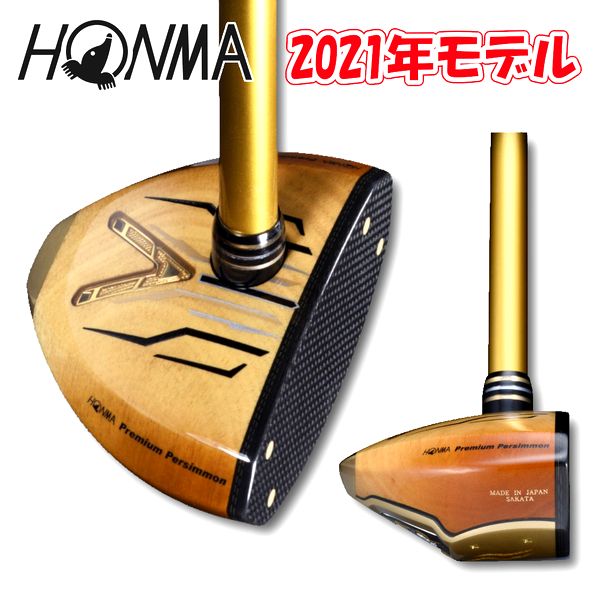 【ラスト1本】 ホンマ 本間 HONMA パークゴルフクラブ S01 S-01