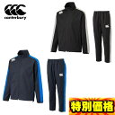 カンタベリー ウインドジャケット&パンツ ウインドブレーカー上下セット RG72700-RG12702