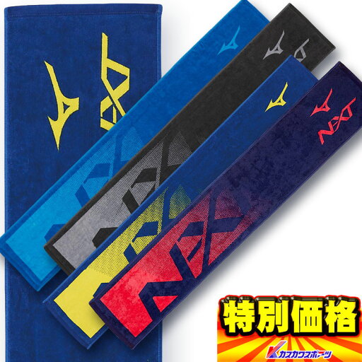 ミズノ MIZUNO 今治製タオル N-XTマフラータオル 箱入り 32JY0104 4色展開 ミズノ MIZUNO 今治製タオル N-XTマフラータオル 箱入り 32JY0104 4色展開