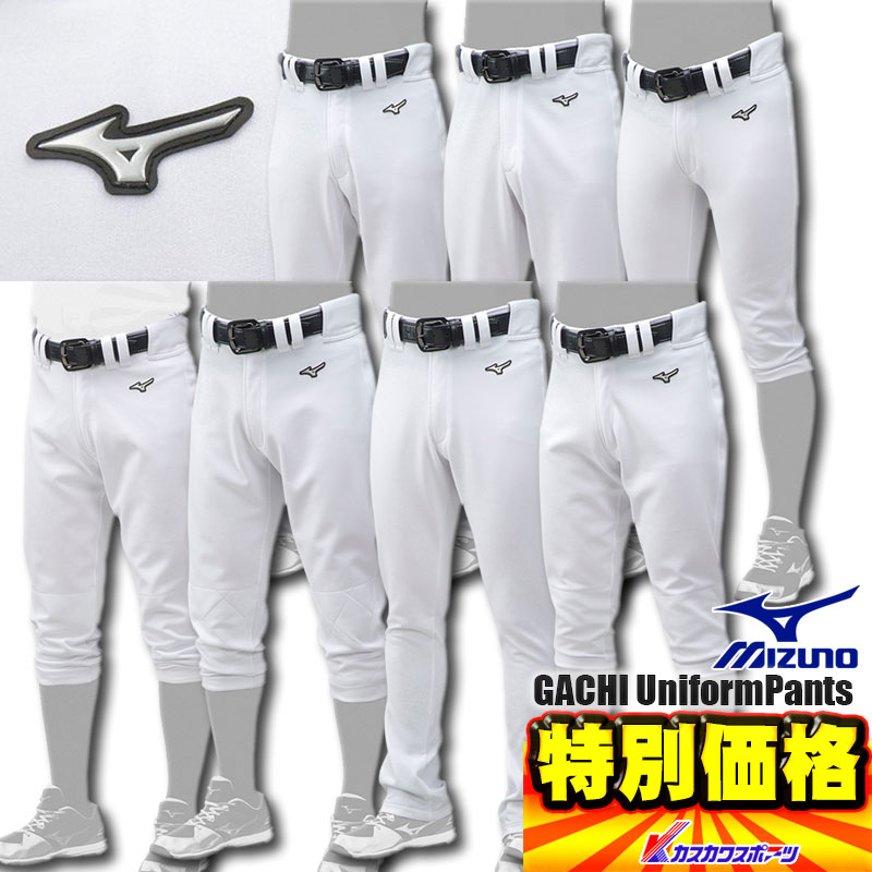 2021年モデル ミズノ MIZUNO ガチユニフォームパンツシリーズ 防汚クリーンユニフォーム 練習着パンツ 選べるスタイル7タイプ 12JD9F6