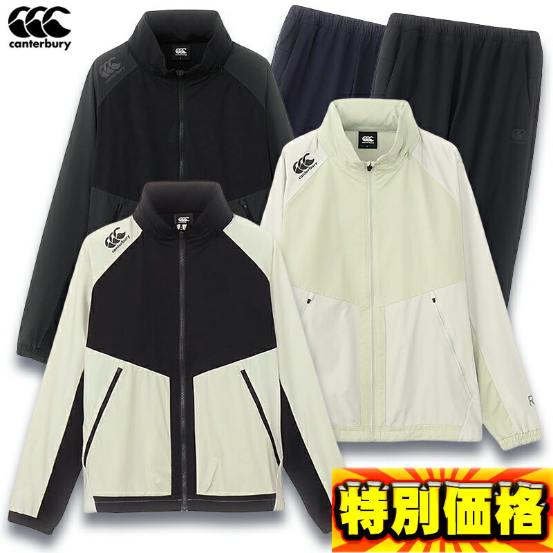 カンタベリー トレーニングウェア上下セット アールプラスストレッチパフォーマンスジャケット&デュアルパンツ RP725071-RP125075