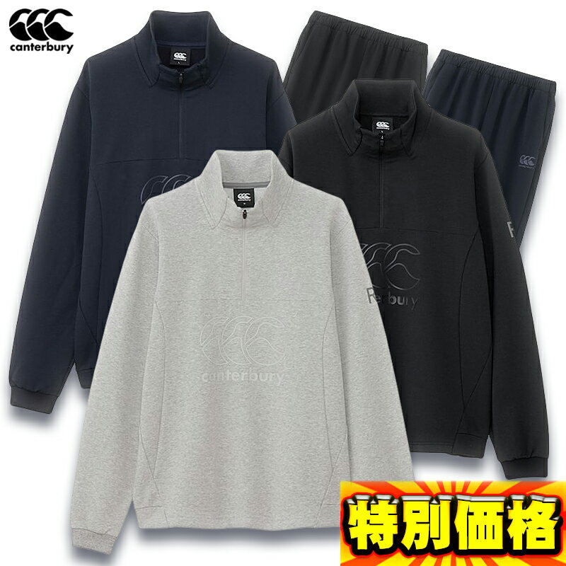 カンタベリー トレーニングウェア上下セット アールプラスクロスオーバーハーフジップ&パンツ RP425079-RP125082